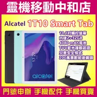 在飛比找蝦皮購物優惠-[空機自取價]Alcatel 1T10 Smart Tab[