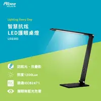 在飛比找momo購物網優惠-【Abee 快譯通】智慧抗眩LED護眼檯燈(LED301)