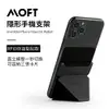 MOFT X黏貼式隱形手機支架/ 含防磁片/ 黑