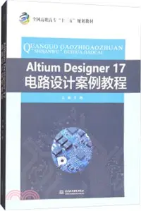 在飛比找三民網路書店優惠-Altium Designer 17電路設計案例教程（簡體書