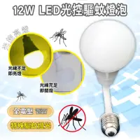 在飛比找momo購物網優惠-【明沛】安全無毒 LED光控驅蚊燈泡 E27螺旋設計(360