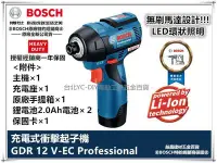 在飛比找Yahoo!奇摩拍賣優惠-【台北益昌】10.8V 升級 12V 德國 博世 BOSCH