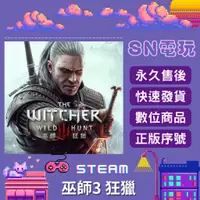 在飛比找蝦皮購物優惠-【SN電玩】巫師3 狂獵 The Witcher 3：Wil