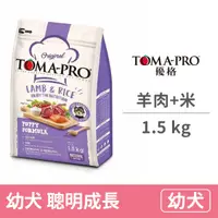 在飛比找毛孩市集優惠-【優格 Toma-pro】經典系列幼犬 聰明成長 (羊肉+米