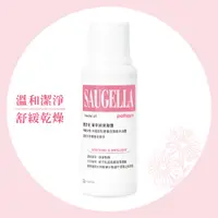 在飛比找蝦皮商城優惠-SAUGELLA 賽吉兒菁萃婦潔凝露（逆齡型）250ml