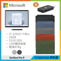 在飛比找法雅客網路商店優惠-【全配組+擴充基座】Microsoft 微軟 Surface