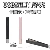 在飛比找蝦皮商城優惠-FUGU BEAUTY USB插電式直髮夾/唐吉訶德熱銷 /