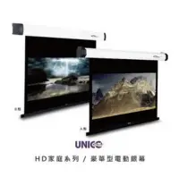 在飛比找Yahoo!奇摩拍賣優惠-UNICO 攸尼可 BZ-120HD 120吋HD 16:9