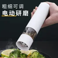 在飛比找樂天市場購物網優惠-家用胡椒研磨器現磨黑胡椒花椒電動磨胡椒粉神器煎牛排專用調料罐