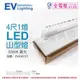 [喜萬年]含稅 EVERLIGHT億光 LED T8 20W 黃光 4尺 1燈 單管 全電壓 山型燈_EV430155