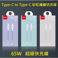 在飛比找蝦皮購物優惠-糖果 SUGAR C60 S50 S55 T50 快速充電傳