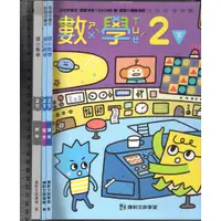 在飛比找蝦皮購物優惠-佰俐O 111年2月初版二刷《國小數學 2下 課本+習作+附