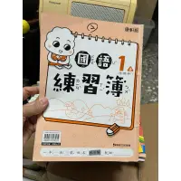 在飛比找蝦皮購物優惠-1610 二手書，國小國語一上練習簿，康軒版，整本寫過