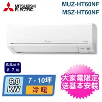 在飛比找momo購物網優惠-【MITSUBISHI 三菱電機】7-10坪 R32 一級能