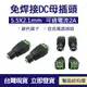 配件 現貨 5.5*2.1 MM 接線式DC公頭 接線柱 DC母頭 監控工程 電源接頭 免焊接鎖螺絲DC插頭 公母頭