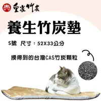 在飛比找PChome24h購物優惠-【皇家竹炭】寵物專用竹炭養生枕墊-S號(買一送衣)