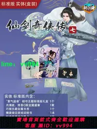 在飛比找樂天市場購物網優惠-仙劍奇俠傳七 steam/方塊 激活碼 標準版實物 PC游戲