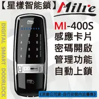 在飛比找蝦皮購物優惠-【星漾智能鎖】 Milre 400S 指紋鎖 密碼鎖 電子鎖