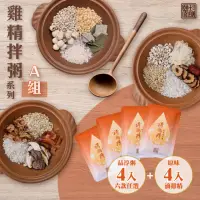 在飛比找momo購物網優惠-【頤珍滴雞精】常溫原味滴雞精X4+御品粥X4任選(茯苓二米/