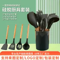 在飛比找蝦皮購物優惠-【24小時出貨】矽膠木柄廚具訂製套裝家用鍋鏟11件套廚房用品