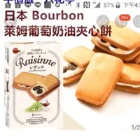 在飛比找蝦皮購物優惠-日本 BOURBON 萊姆酒夾心餅乾 單包 20g NG