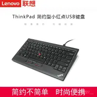 在飛比找蝦皮購物優惠-聯想ThinkPad USB有線鍵盤小紅點筆記本電腦辦公簡約