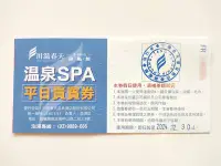 在飛比找Yahoo!奇摩拍賣優惠-礁溪川湯春天旗艦館 温泉SPA 平日貴賓券