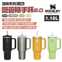 在飛比找Yahoo奇摩購物中心優惠-STANLEY 冒險系列 吸管隨手杯2.0升級版 1.18L