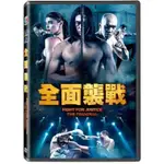 合友唱片 實體店面 全面襲戰 FIGHT FOR JUSTICE : THE TRIGONAL DVD