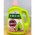 FARCENT 花仙子 茶樹莊園 洗衣精 純淨消臭 天然濃縮 1800G  添加澳洲茶樹精油 百種植物萃取