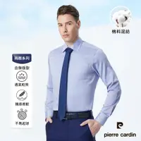 在飛比找PChome24h購物優惠-【pierre cardin 皮爾卡登】男襯衫 合身版素色斜