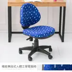 【全館免運】DIY商品 ZA-412高級兒童成長椅-(2色可選) 電腦椅 書桌椅 辦公椅 洽談椅 秘書椅 兒童椅