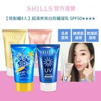 在飛比找蝦皮商城優惠-【SHILLS 舒兒絲】 很耐曬超清爽美白防曬凝乳 SPF5