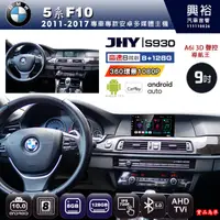 在飛比找蝦皮購物優惠-規格看描述【JHY】2011~2017年BMW5系F10 S