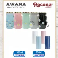 在飛比找momo購物網優惠-【AWANA】316不鏽鋼夏洛特保溫杯320ml(附輕巧口袋