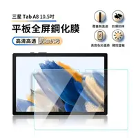 在飛比找momo購物網優惠-【ANTIAN】2入組 Samsung Galaxy Tab