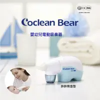 在飛比找momo購物網優惠-【Coclean】瑞濤電動吸鼻器（未滅菌）(吸鼻器)