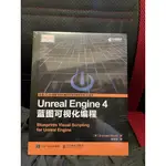 UNREAL ENGINE 4藍圖可視化編程 (全新)