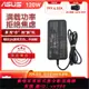 {公司貨 最低價}原裝華碩飛行堡壘天選FA506 幻15 大口針充電150w/180w電源適配器