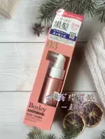 日本BOSLEY黑髮青春還原精華液 50ML