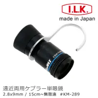 在飛比找Yahoo奇摩購物中心優惠-【日本 I.L.K.】KenMAX 2.8x9mm 日本製單