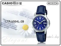 在飛比找Yahoo奇摩拍賣-7-11運費0元優惠優惠-CASIO 時計屋 卡西歐手錶 LTP-V004L-2B 女