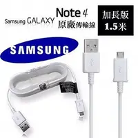 在飛比找蝦皮購物優惠-3C-HI客 SAMSUNG 1.5米USB線 Note 4