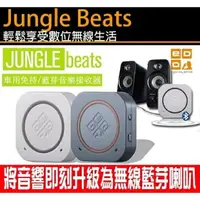 在飛比找樂天市場購物網優惠-OEO Jungle Beats 車用免持無線接收器 AUX