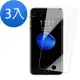 3入 iPhone 7 8 透明高清非滿版玻璃鋼化膜手機9H保護貼 iPhone7保護貼 iPhone8保護貼