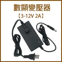 在飛比找momo購物網優惠-【威富登】數顯3V-12V直流電源供應器 電源適配器 可調電