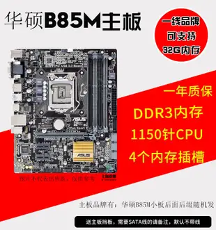 廠家現貨出貨Gigabyte/技嘉 B85-D3V H81全固態主板小板映泰華擎電腦主板 B85M