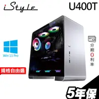 在飛比找蝦皮商城優惠-iStyle U400T 水冷工作站 R7-7700X/P6