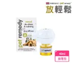 【放輕鬆PET REMEDY】官方授權 英國原裝 天然放鬆舒緩情緒費洛蒙 插電型 40ML(幫助寵物行為訓練)