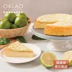 《歐客佬》檸檬巴斯克乳酪蛋糕〈8吋〉嚴選世界級優質食材、每日新鮮手作 採用日本急速冷凍技術保鮮